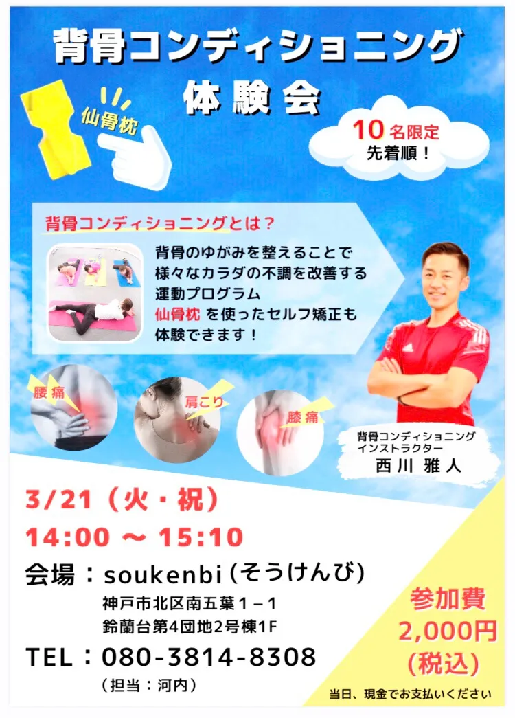 【神戸市北区 健康イベント】背骨コンディショニング体験会