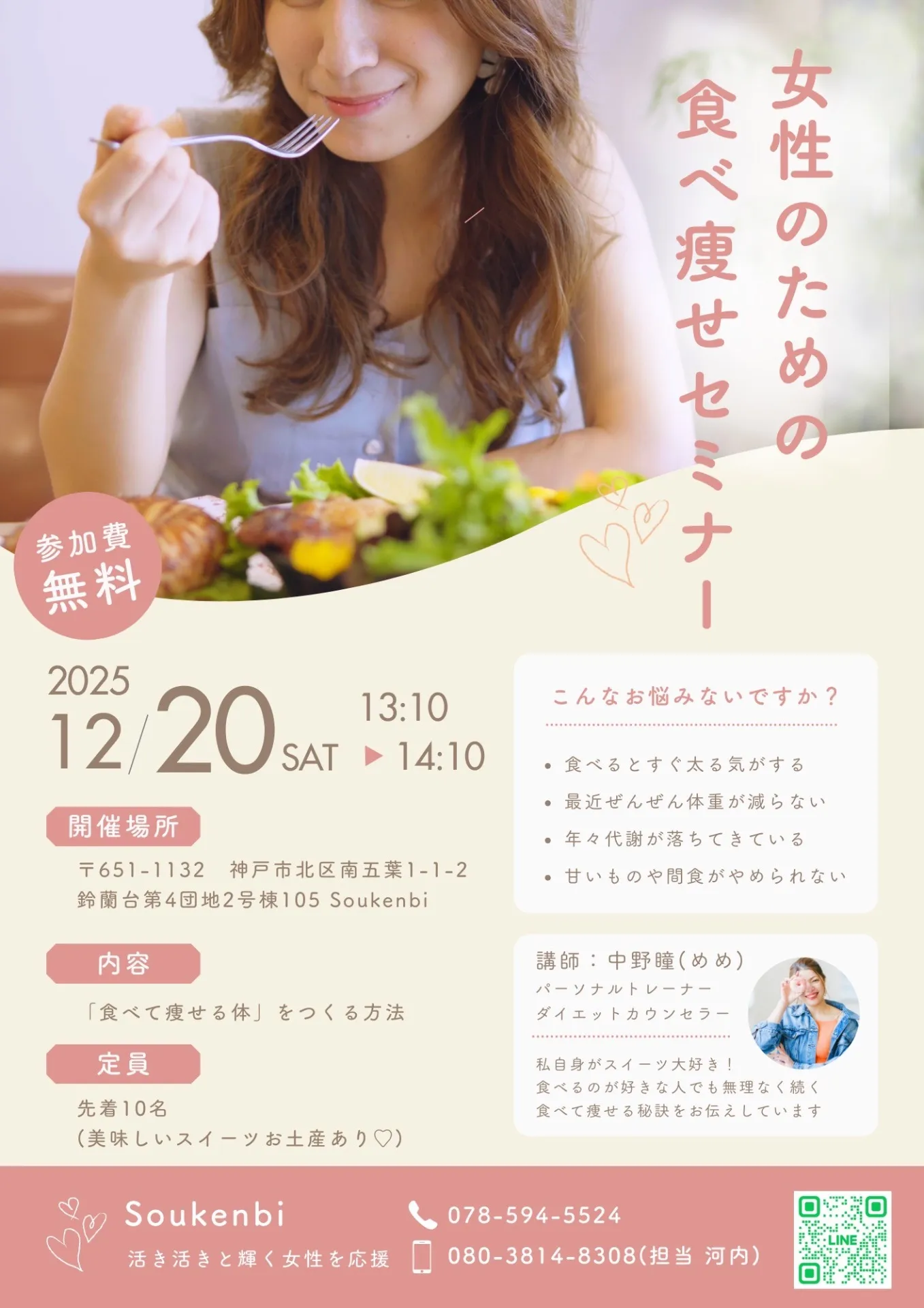 【神戸市北区ジム】ダイエットをしたい方お越しください！