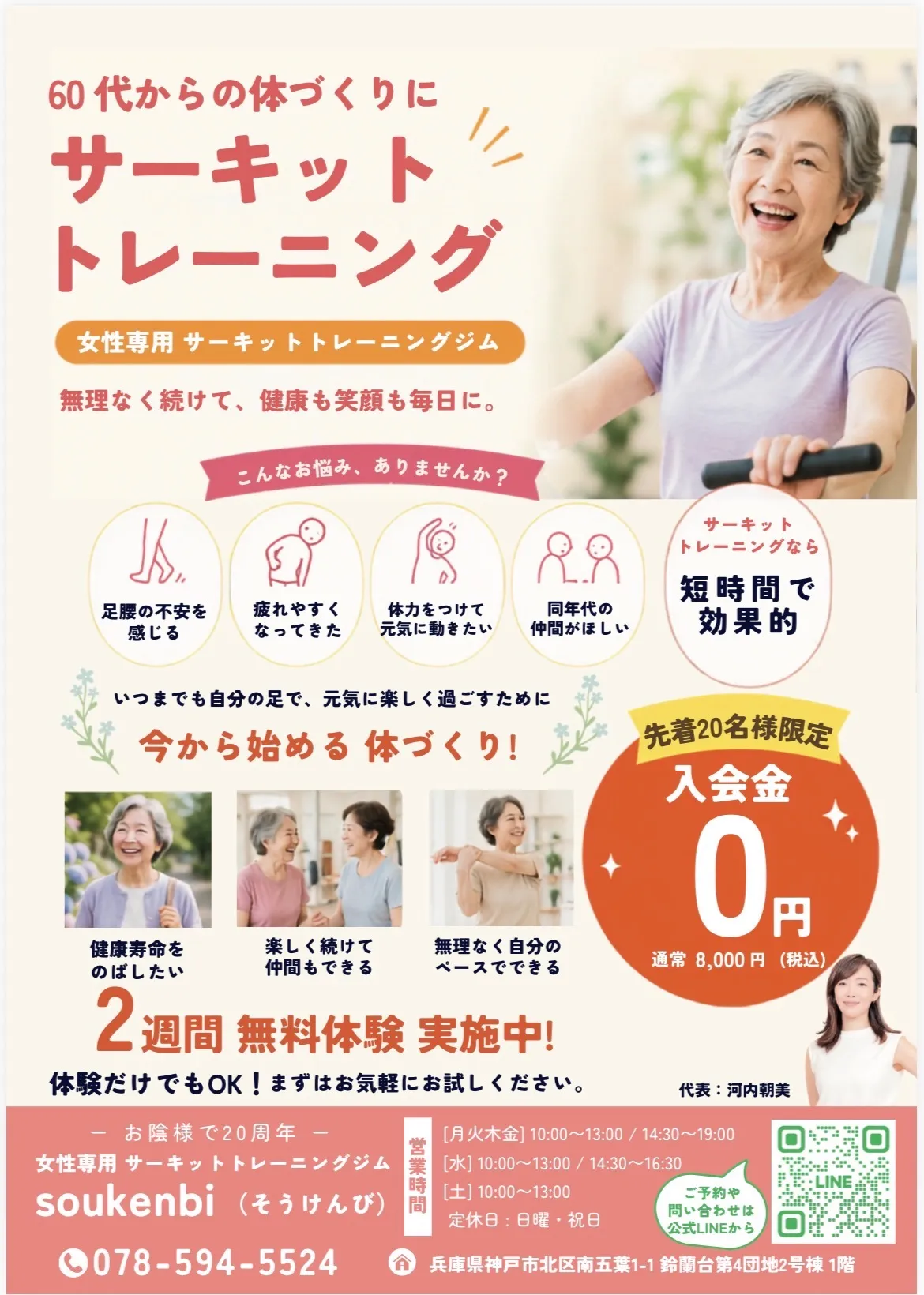 2週間無料体験実施中